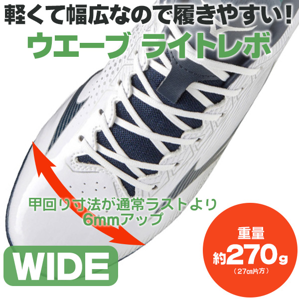 ミズノ mizuno / ウエーブ ライトレボ WAVE LIGHTREVO