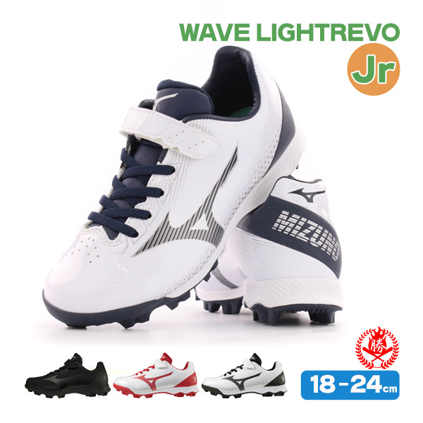 ミズノ mizuno / ウエーブ ライトレボ Jr.  WAVE LIGHTREVO Jr