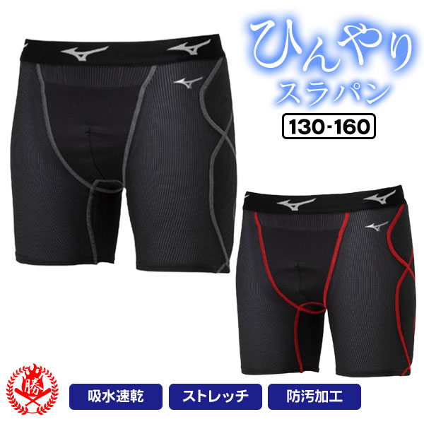 MIZUNO 【メール便 送料無料】ミズノ スライディングパンツ