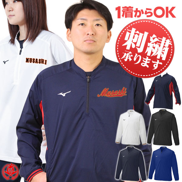MIZUNO Vジャン / ミズノプロ ハープジップジャケット 長袖 侍