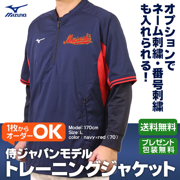 Vジャン / ミズノプロ ハープジップジャケット 半袖 侍ジャパン モデル ミズノ 野球 Vジャン 刺繍対応品 ミズノプロ ウェア mizuno