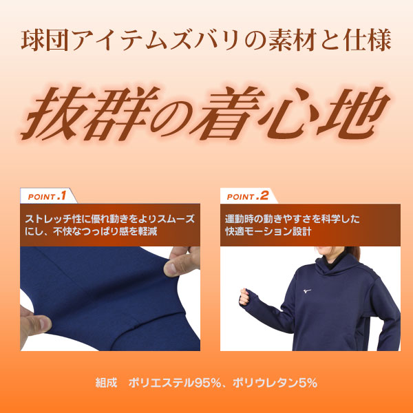 パーカー / ミズノプロ スウェットパーカー 侍ジャパン モデル ミズノ 野球 刺繍対応品 グラコン ミズノプロ ウェア 冬 防寒着 mizuno