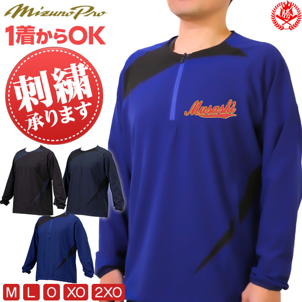 侍ジャパンハーフジップ トレーニングジャケット / ミズノプロ ハーフジップ トレーニング