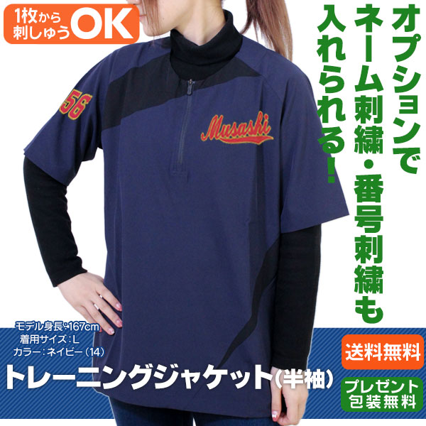 トレーニングジャケット / ミズノプロ ハーフジップ トレーニングジャケット 半袖 侍ジャパン モデル ミズノ 野球 刺繍対応品 ウェア mizuno