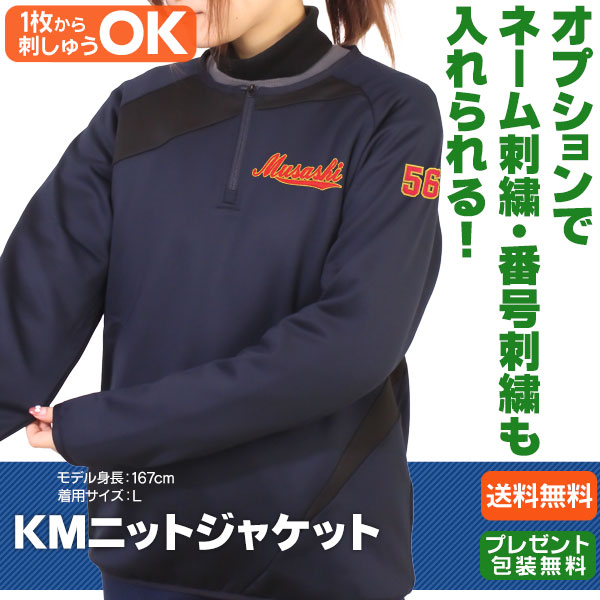 裏起毛 ジャケット / ミズノプロ ハーフジップ KMニットジャケット 裏起毛 侍ジャパン モデル ミズノ 野球  刺繍対応品 ウェア 冬 防寒着 mizuno