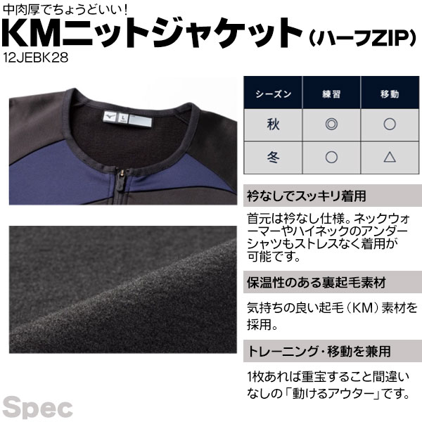 裏起毛 ジャケット / ミズノプロ ハーフジップ KMニットジャケット 裏起毛 侍ジャパン モデル ミズノ 野球  刺繍対応品 ウェア 冬 防寒着 mizuno