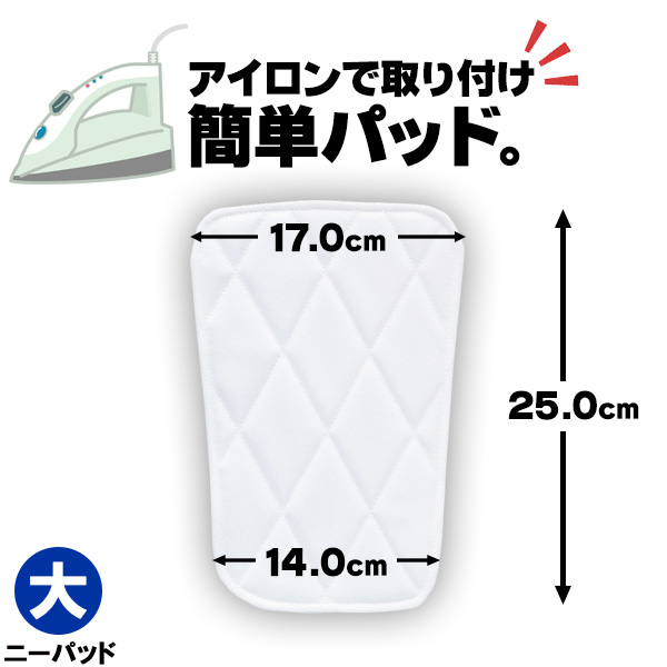 野球 パッド / ミズノ 二―パッド 大 野球 アイロン取り付け可能 ひざあて ユニフォーム ズボン 破れ 補修 パッチ シート 膝用 野球 少年野球