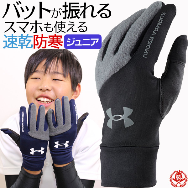 防寒手袋 / アンダーアーマー 手袋 メンズ 野球 スポーツ 防寒 冬用 暖かい フリース UNDER ARMOUR