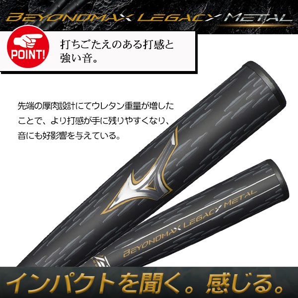 ミズノ ビヨンド　レガシー　メタル　軟式バット ブラック 1cjbr173_4.jpg