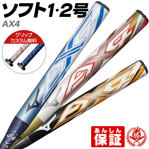ミズノ 1、2号ソフトボールバット エーエックス4