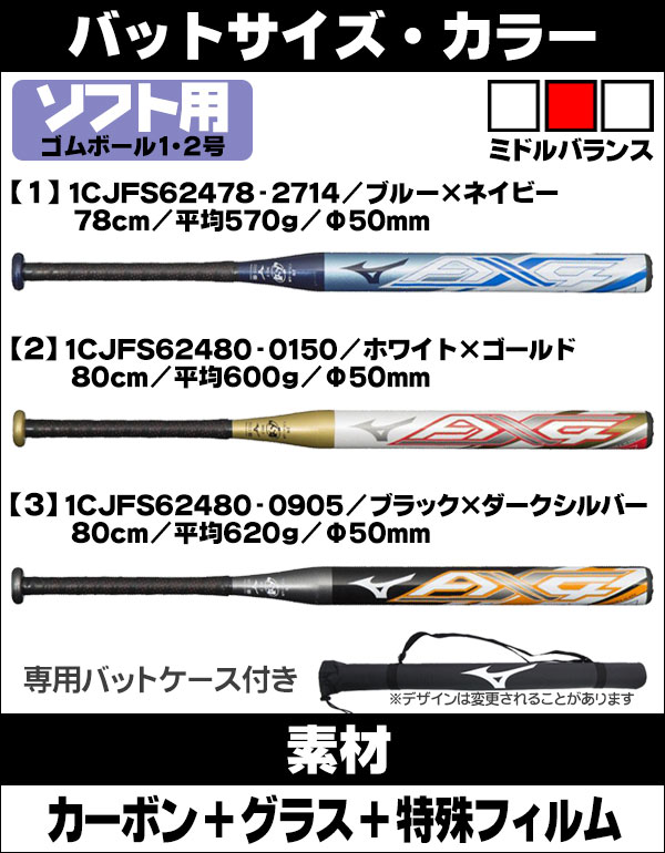 ミズノ 1、2号ソフトボールバット エーエックス4
