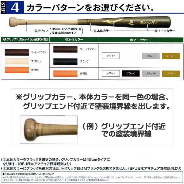 ミズノプロ オーダーバット 硬式木製バット オーダー メイプル素材 BFJマーク 硬式 木製 硬式用バット 大学生 社会人 日本製 1cjwh90800