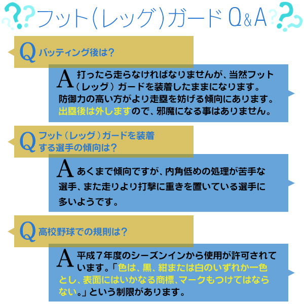 フットガード / ミズノ レッグガード 右打者用 左打者用 野球 フットガード 硬式 軟式 ソフト 高校野球対応 バッティング プロテクター mizuno