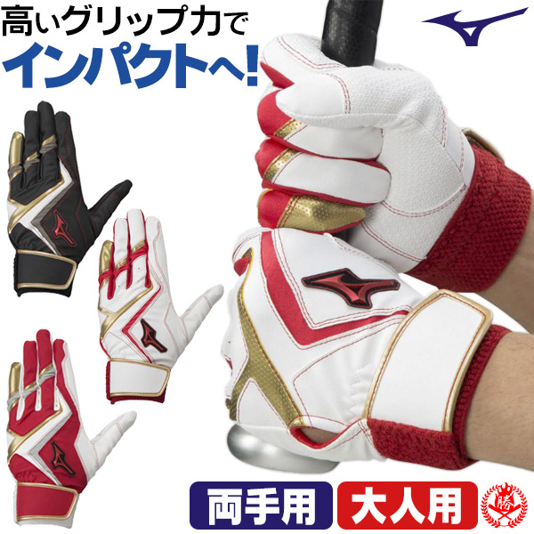 バッティンググローブ / ミズノ バッティング手袋 一般用 ウィルドライブ レッド 野球 ソフトボール 手袋 mizuno