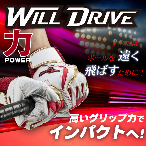 バッティンググローブ / ミズノ バッティング手袋 一般用 ウィルドライブ レッド 野球 ソフトボール 手袋 mizuno