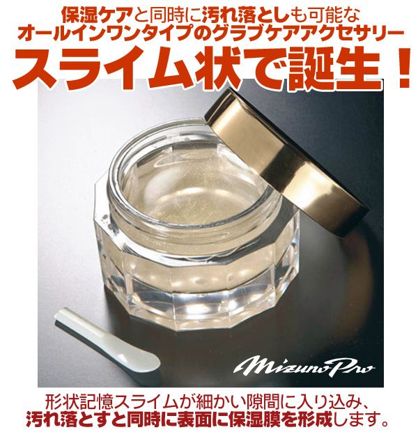 MIZUNO（ミズノ） グローブオイル ミズノプロ レザーケアスライム