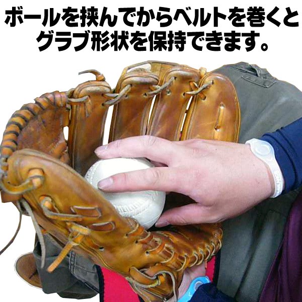 MIZUNO（ミズノ） グローブの型崩れを防ぐ必須アイテム！ グローブ保型