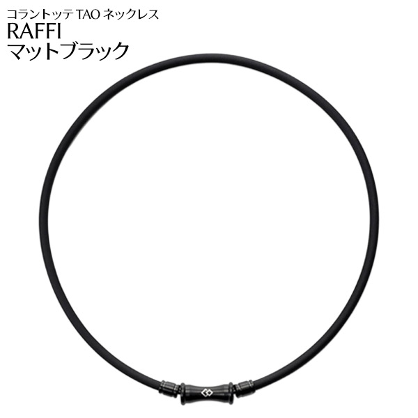 野球 ネックレス / コラントッテ TAO ネックレス RAFFI ラフィ 磁気ネックレス スポーツ 野球 ネックレス 首こり 肩こり colantotte タオ 正規取扱店