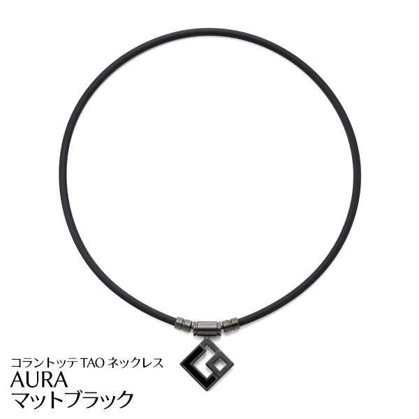 野球 ネックレス / コラントッテ TAO ネックレス AURA アウラ 磁気ネックレス スポーツ 野球 ネックレス 首こり 肩こり colantotte タオ 正規取扱店