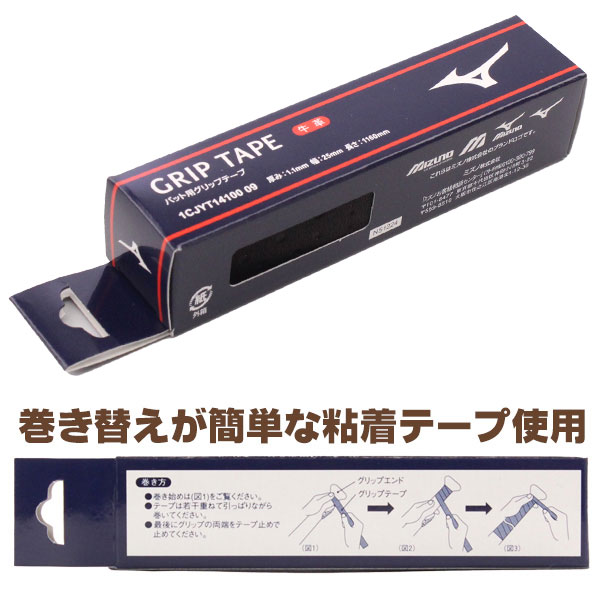 グリップテープ / ミズノ グリップテープ バット用 グリップテープ 革 皮 野球 ソフトボール バット グリップ 高校野球対応 mizuno