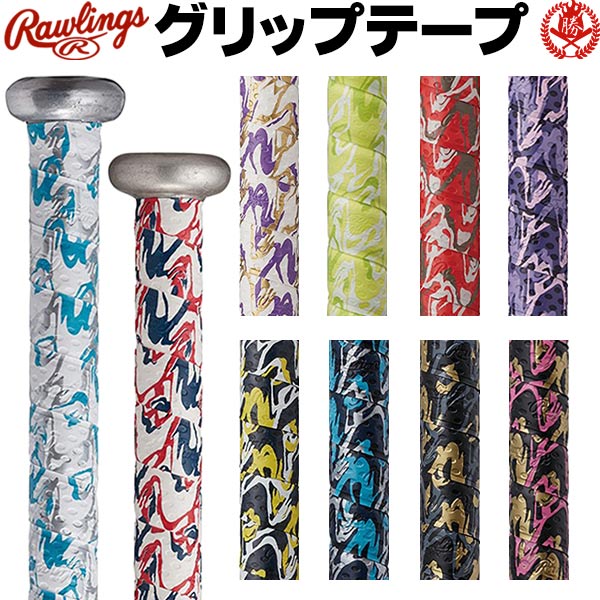 グリップテープ / ローリングス グリップテープ バット用 グリップテープ 野球 ソフトボール バット カラフル グリップ Rawlings