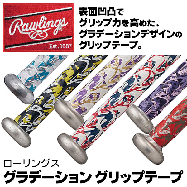 グリップテープ / ローリングス グリップテープ バット用 グリップテープ 野球 ソフトボール バット カラフル グリップ Rawlings