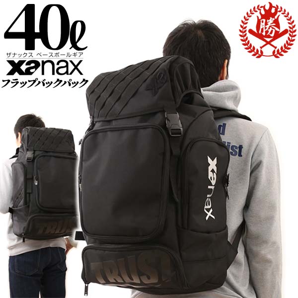 野球 バッグ / ザナックス バッグパック リュック 大容量 40L 野球 バッグ リュック 一般用 野球 ソフトボール 遠征 バッグ xanax ba-g811
