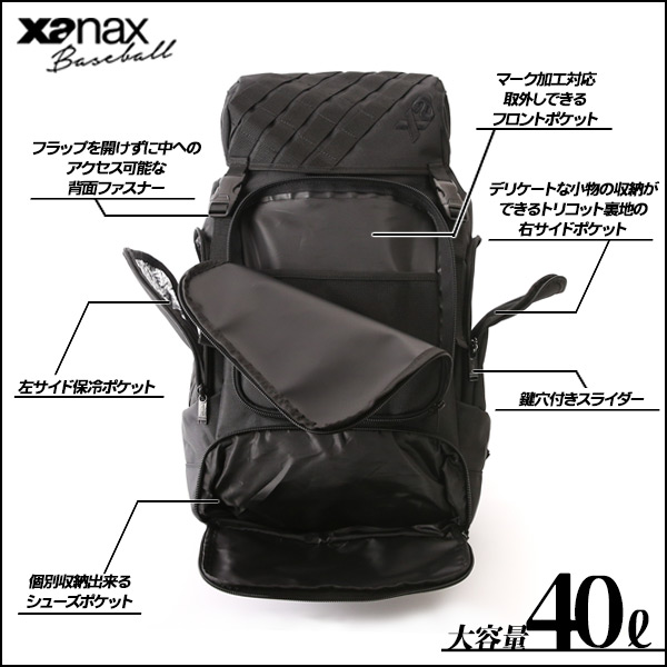 野球 バッグ / ザナックス バッグパック リュック 大容量 40L 野球 バッグ リュック 一般用 野球 ソフトボール 遠征 バッグ xanax ba-g811