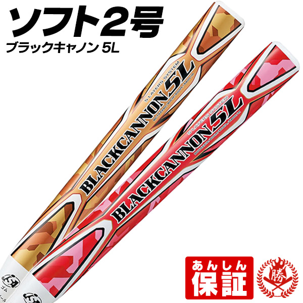【ケース付】ZETT ソフトボール2号バット　ブラックキャノン5Lミドルバランス Amazon | ゼット(ZETT) ソフトボール 2号 バット ブラック