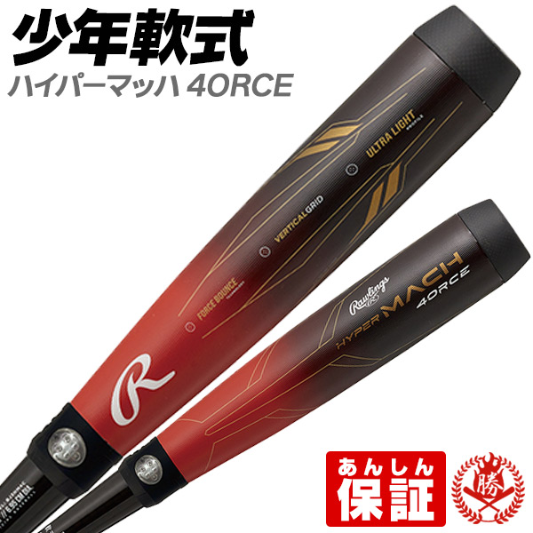 Rawlings（ローリングス） 少年野球バット / ハイパーマッハフォース