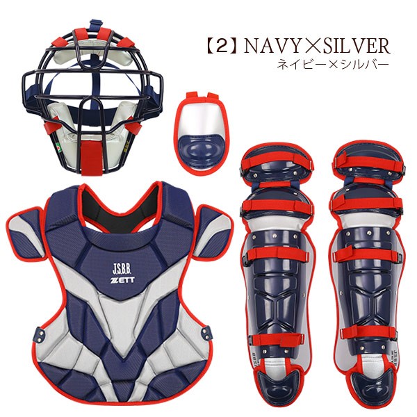ゼット/キャッチャー/防具/4点セット/軟式用/マスク/プロテクター