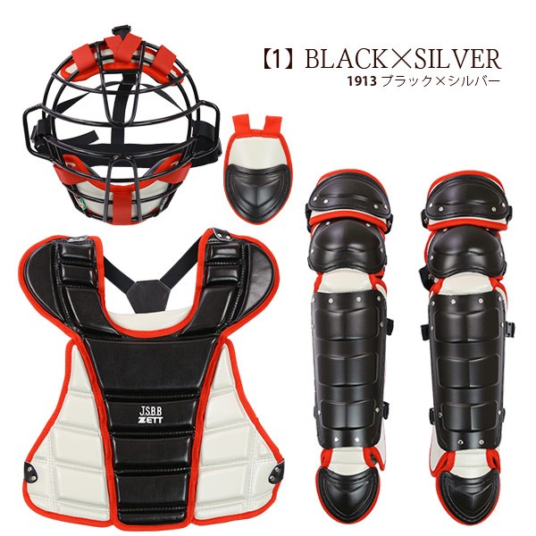 ゼット/キャッチャー/防具/4点セット/少年軟式用/マスク/プロテクター