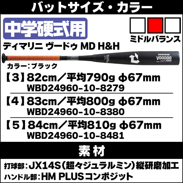ディマリニ（DeMARINI） 中学硬式バット / ヴードゥ 硬式 バット 金属
