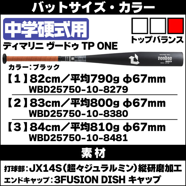 ディマリニ 中学硬式バット ヴ−ドゥ―