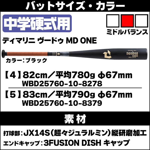 ディマリニ 中学硬式バット ヴ−ドゥ―