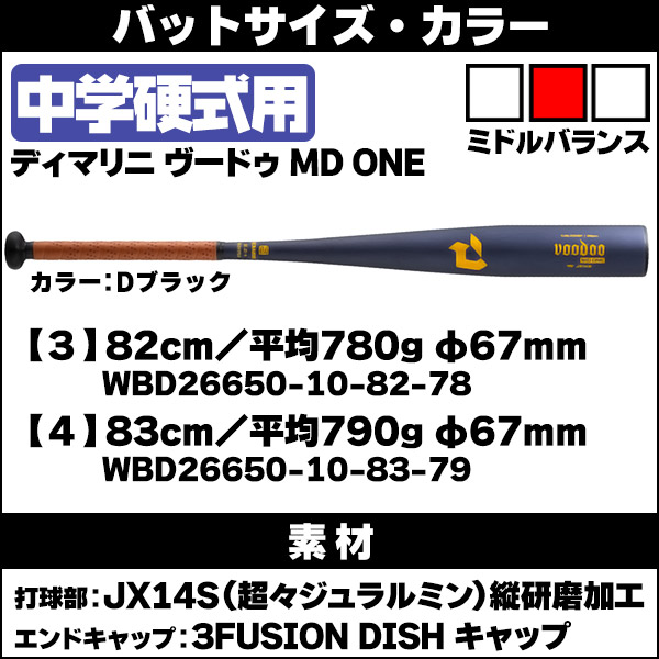 ディマリニ（DeMARINI） 中学硬式バット / ヴードゥ 中学 硬式 バット