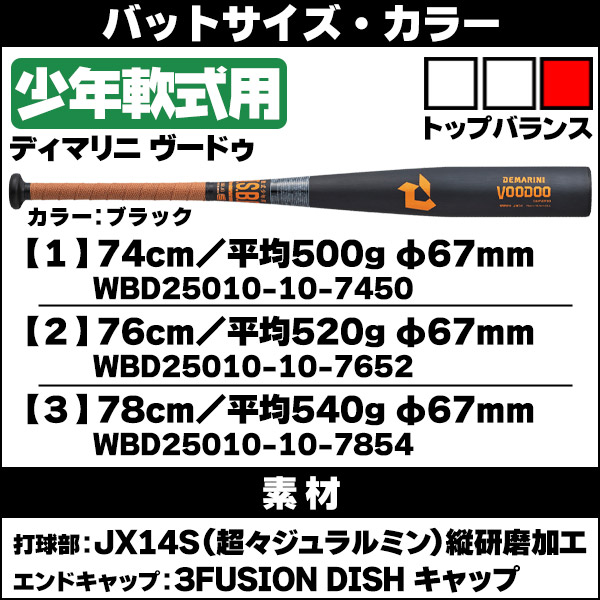 ディマリニ 少年野球バット ヴードゥ