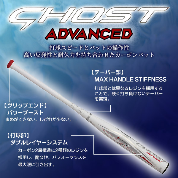 イーストン 3号ソフトボールバット（革・ゴムボール） ゴースト アドバンスド