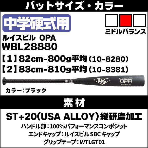 中学硬式バット / OPA ルイスビルスラッガー 中学 硬式 バット 金属