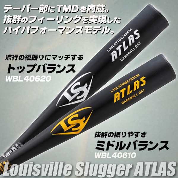 中学硬式バット / ATLAS ルイスビルスラッガー 中学 硬式 バット 軽量