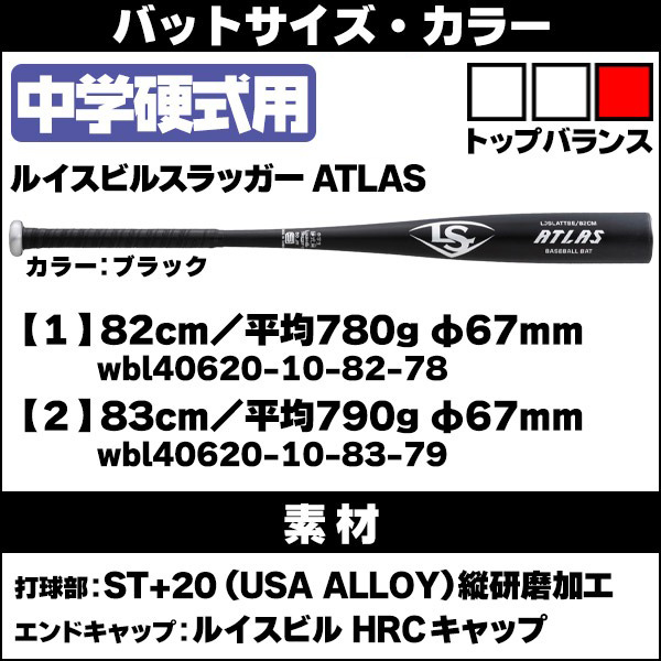 中学硬式バット / ATLAS ルイスビルスラッガー 中学 硬式 バット 軽量