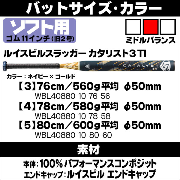ルイスビルスラッガー 11インチ（旧2号）ソフトボールバット カタリスト3 TI