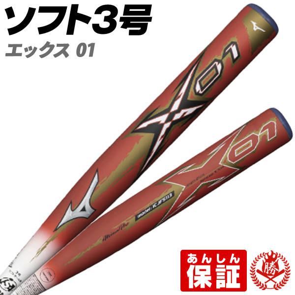 MIZUNO（ミズノ） ソフトボールバット 3号用 / X01 3号 革ボール ゴム