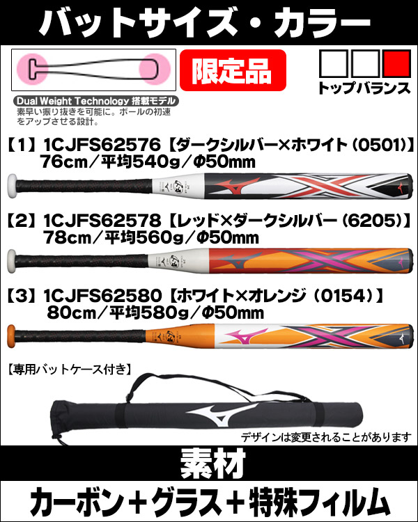 ミズノ 1、2号ソフトボールバット エックス