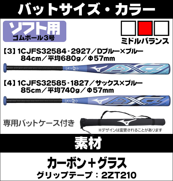 ミズノ 3号ソフトボールバット（ゴムボール） エーエックスフォー
