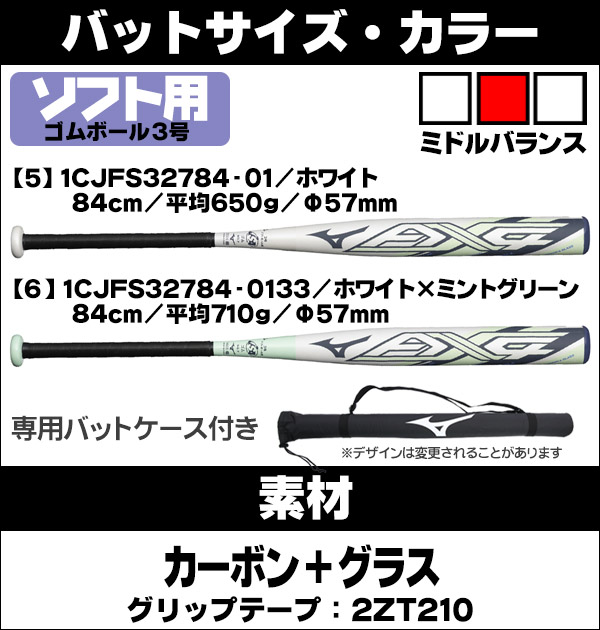 ミズノ 3号ソフトボールバット（ゴムボール） エーエックスフォー
