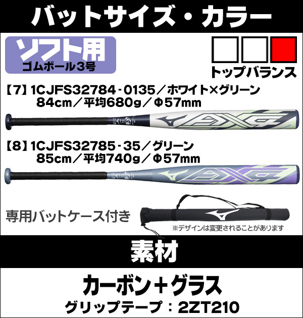 ミズノ 3号ソフトボールバット（ゴムボール） エーエックスフォー