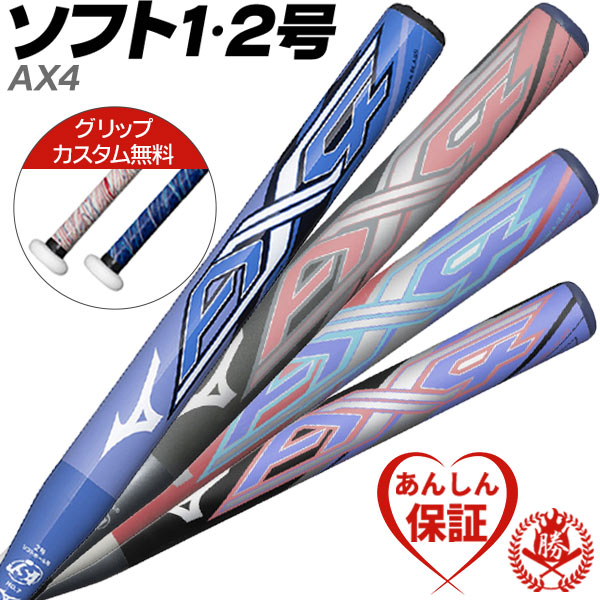 ミズノ 1、2号ソフトボールバット エーエックスフォー