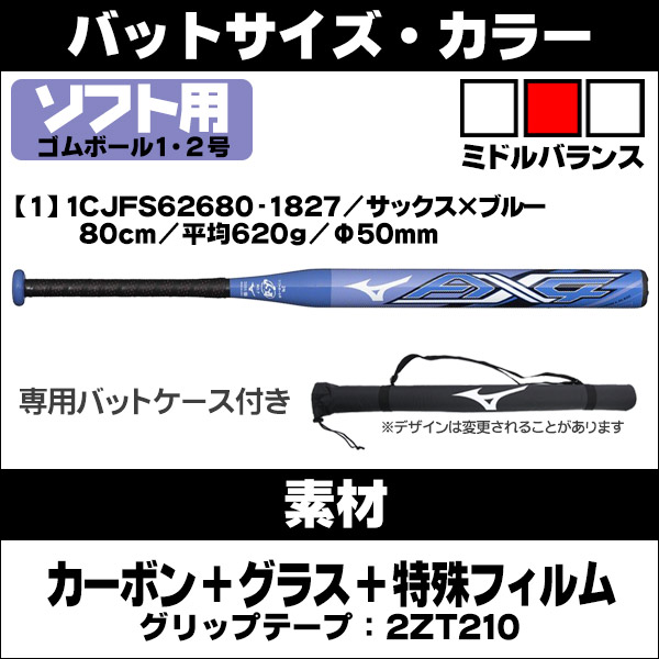 ミズノ 1、2号ソフトボールバット エーエックスフォー