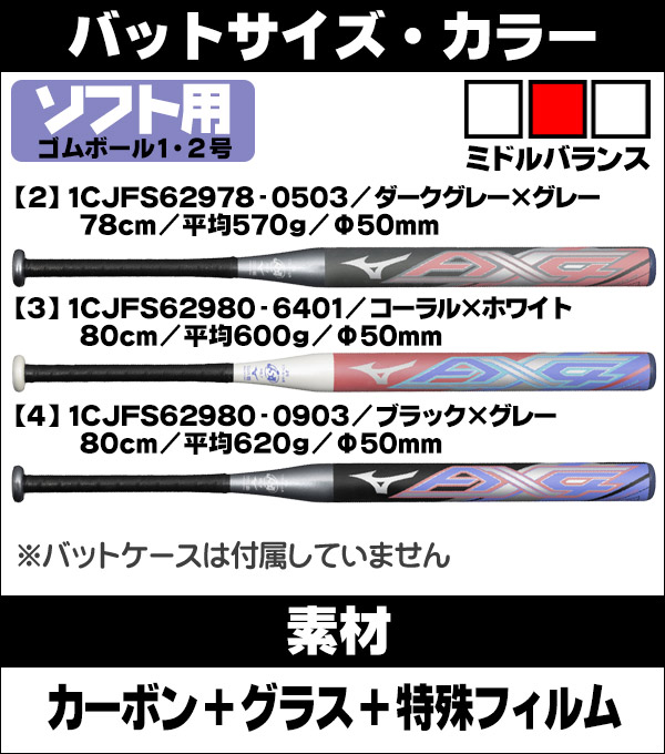 ミズノ 1、2号ソフトボールバット エーエックスフォー